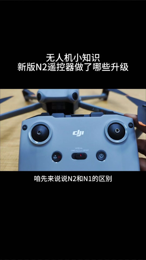 大疆一代带屏遥控器和rc区别缩略图