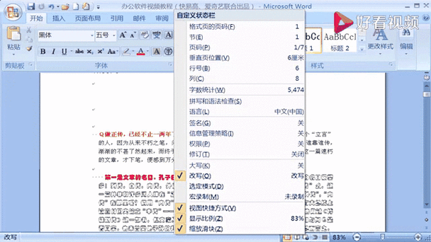word怎么取消改写模式截图