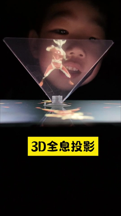 3D投影全息视频源截图