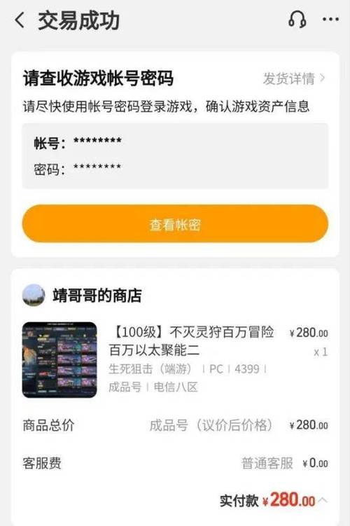 交易猫游戏账号交易平台缩略图