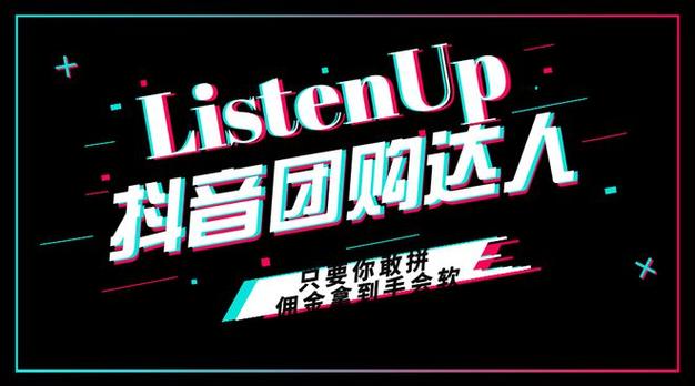 抖商带货达人邀请码