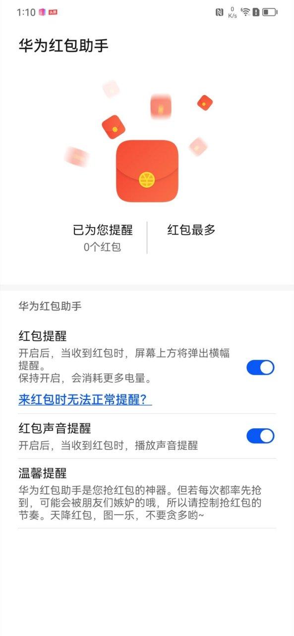 红包助手自动抢红包下载软件图标