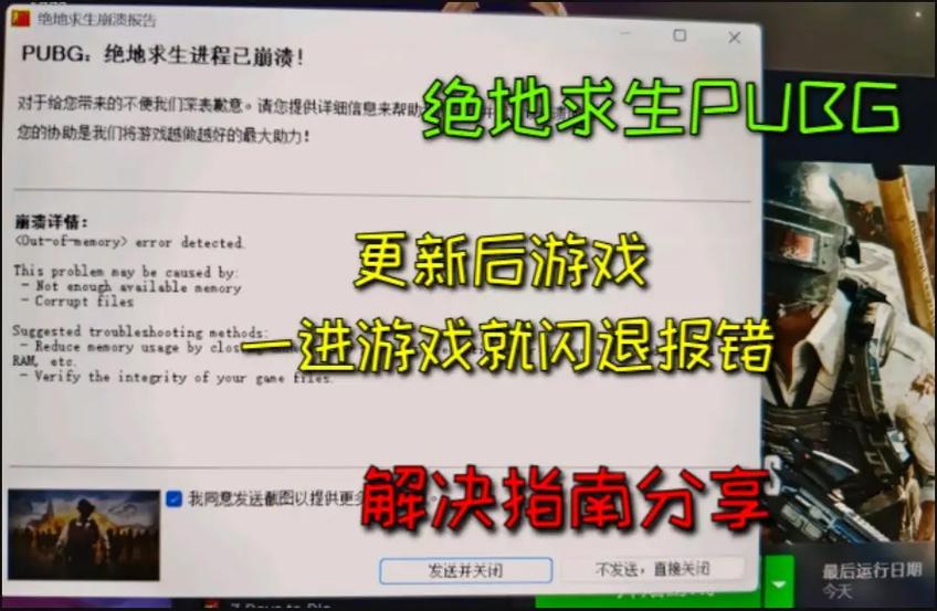 pubg更新完进不去游戏游戏截图