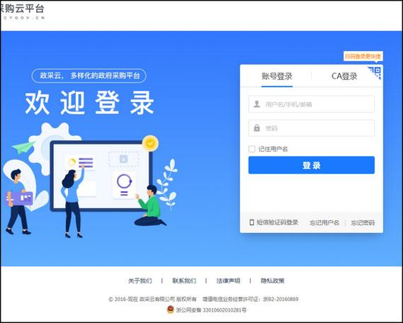 政采云平台登录入口图标
