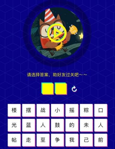 猜歌达人答案