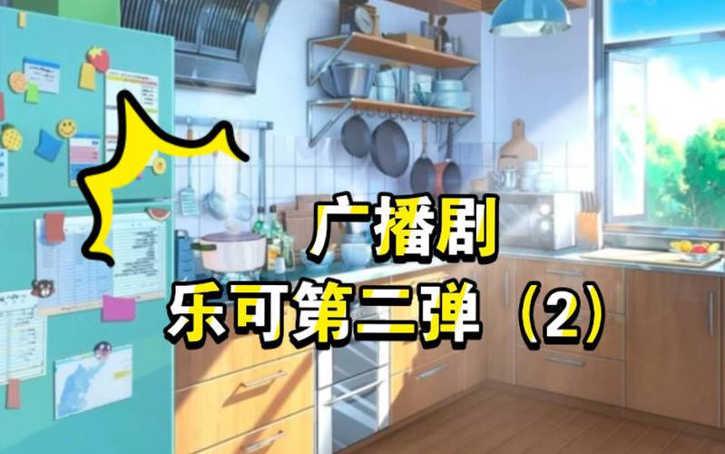 广播剧乐可免费听图标