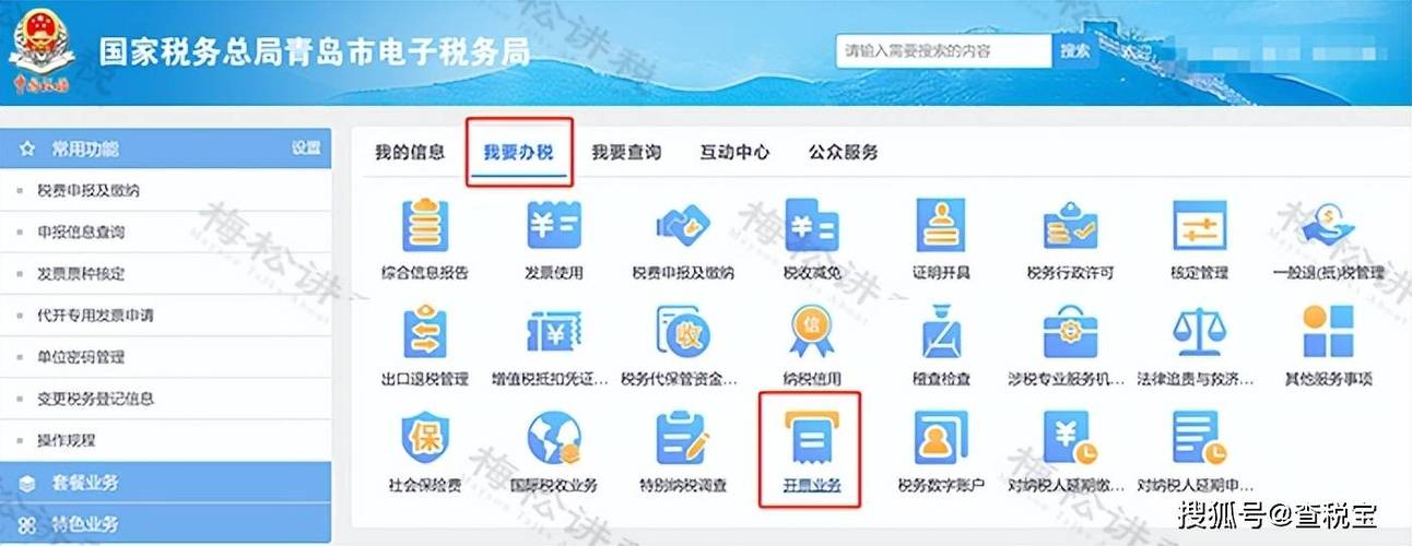 青岛增值税普通票查询