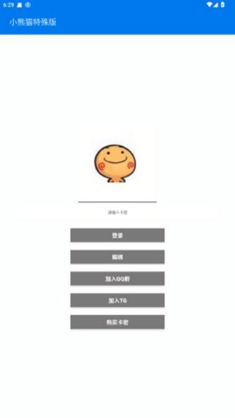 超自然小熊猫框架下载游戏截图