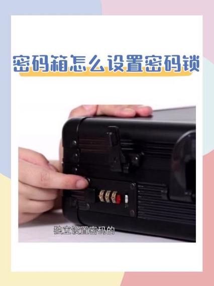 密码箱重置密码该怎么设置缩略图