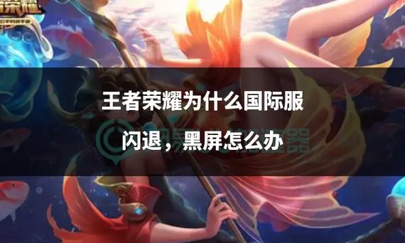 王者荣耀进去黑屏游戏截图