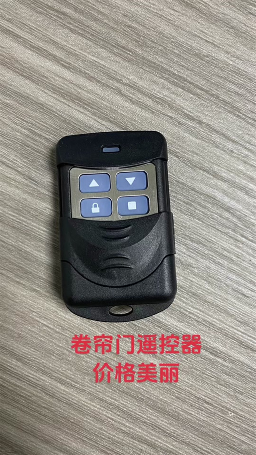 卷帘门遥控器上下相反怎么调截图