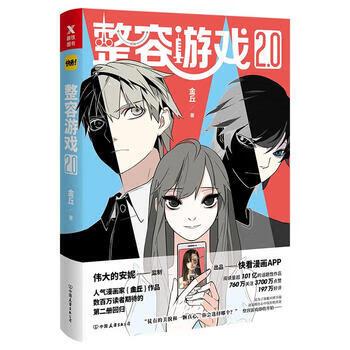 整容游戏2漫画免费阅读截图
