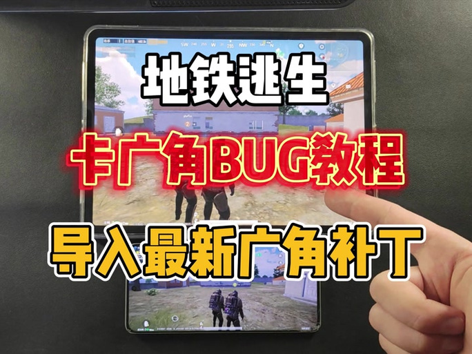 地铁逃生改广角