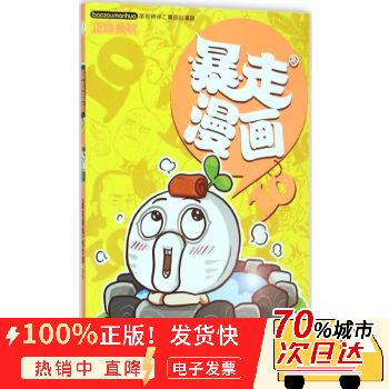 暴走漫画书