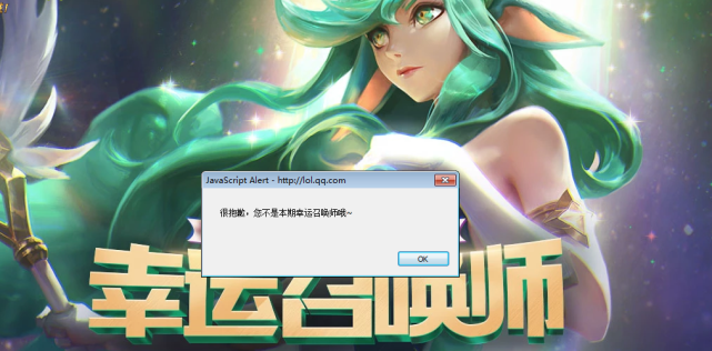 英雄联盟现在幸运召唤师截图
