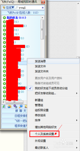 飞秋2013一打开就关闭缩略图