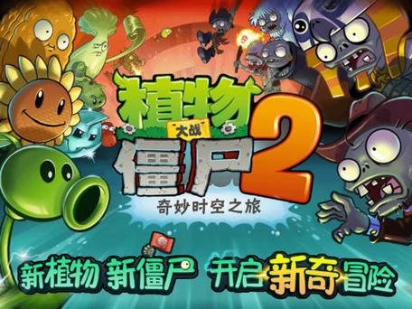 植物大战僵尸2中文(破解版)图标