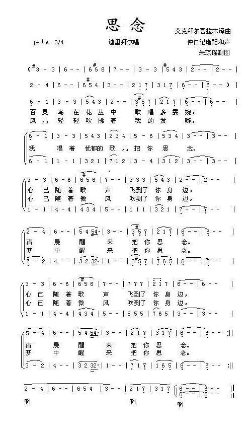 思恋简谱教唱完整版截图