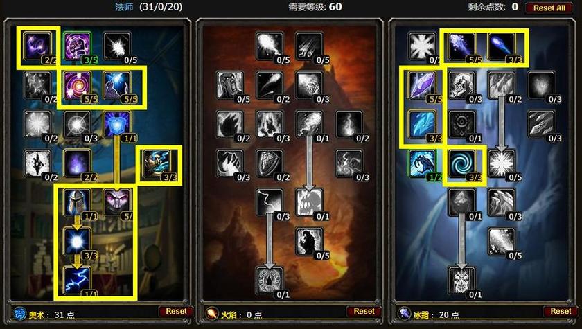魔兽法师天赋模拟器