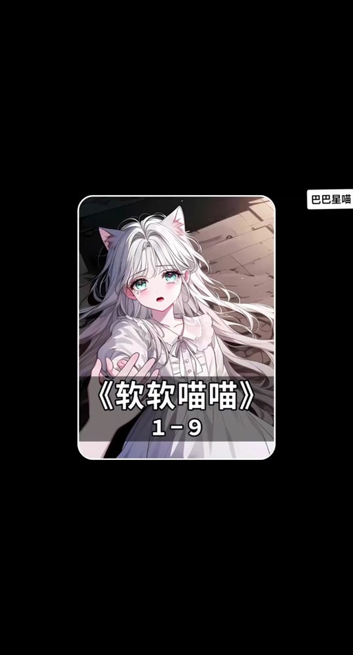 喵喵喵 小说截图