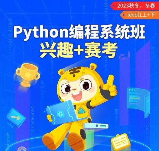 python编程课缩略图