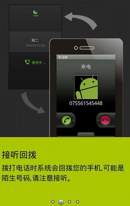 微会免费网络电话下载截图