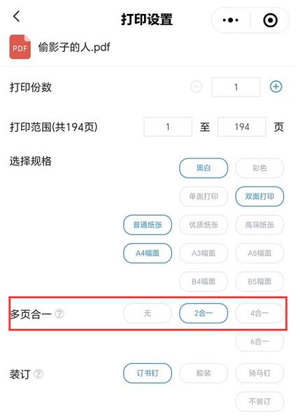 打印机打印一张出多张