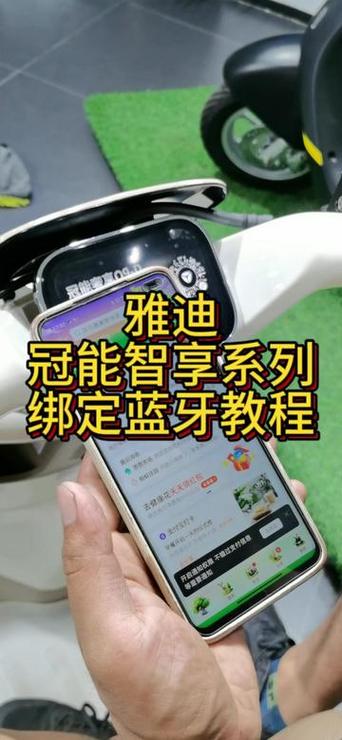 电动自行车蓝牙开关在哪里截图