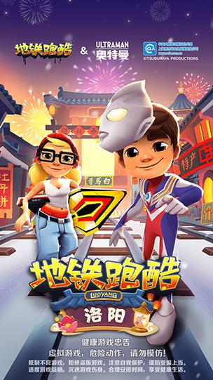 地铁跑酷国服版