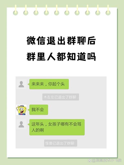 怎么将人移出群聊不让他知道缩略图