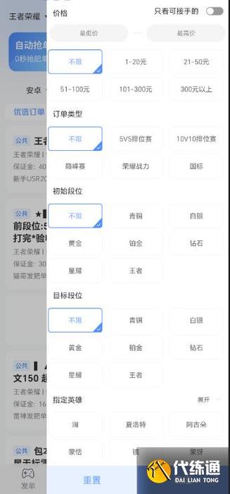 王者荣耀代练平台缩略图
