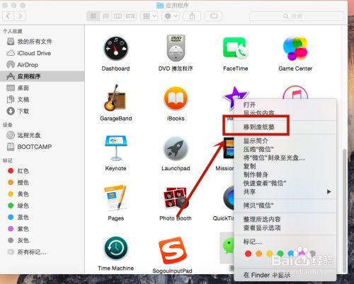 苹果电脑上怎么删除软件截图