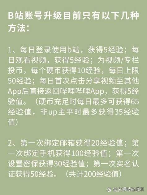b站怎么升级lv2截图