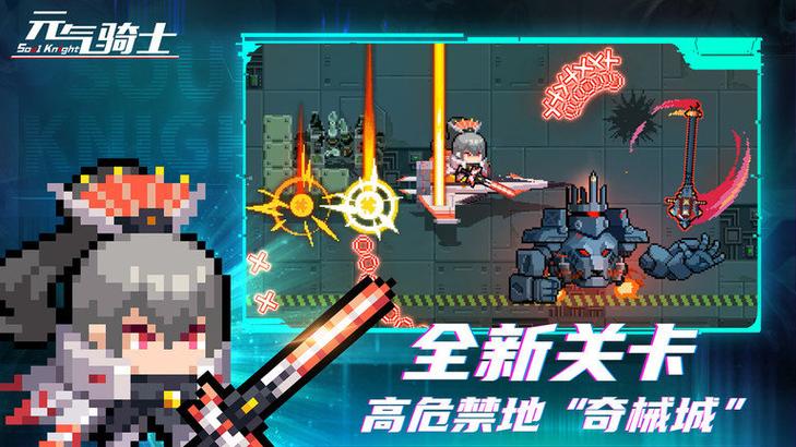 元气骑士前传破解版无限内购2026缩略图