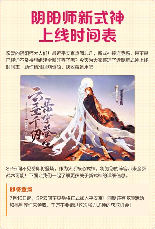 阴阳师新出式神时间表2023缩略图