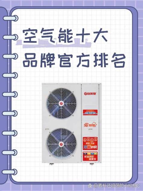 空气源热泵十大排名图标