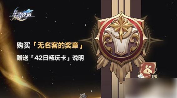 云星穹铁道畅玩卡缩略图