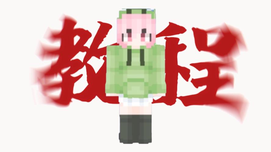 我的世界国际服材质包怎么导入缩略图