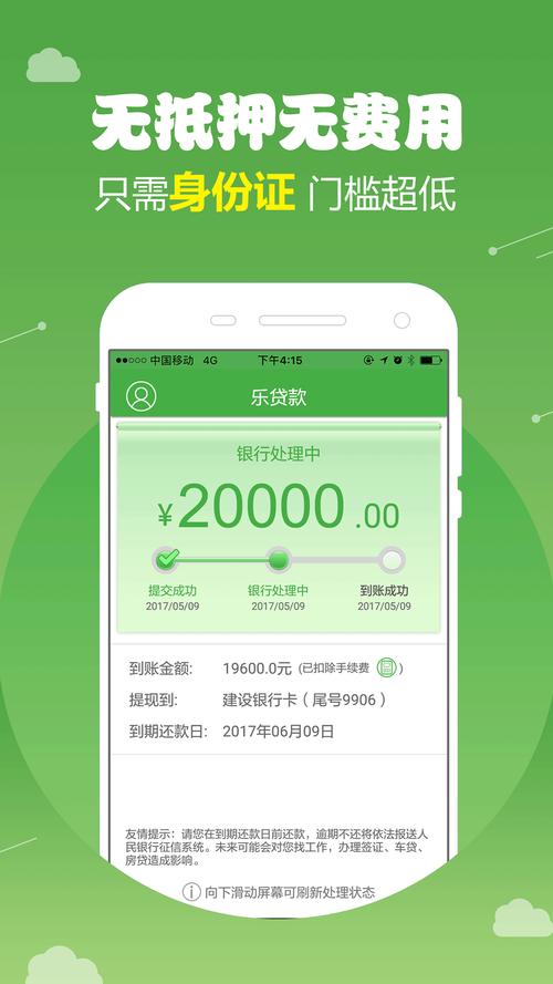 乐贷款app下载安装