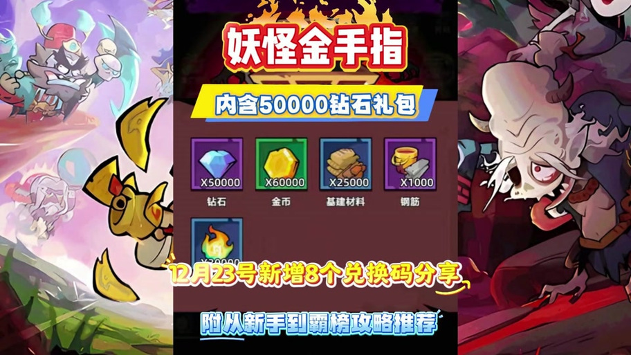 放开那妖怪礼包码大全