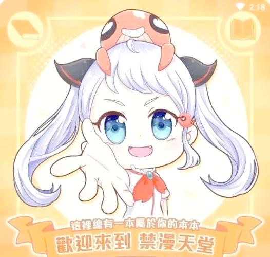 趣漫屋画官方下载图标