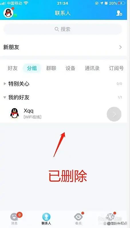 qq你删除了对方对方还能看到吗