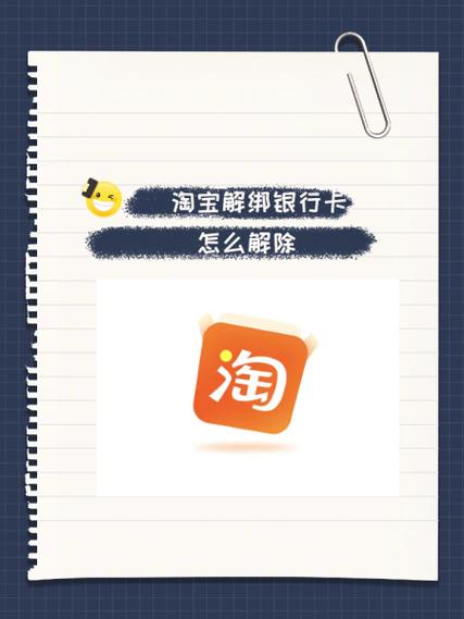 淘宝在哪里绑银行卡截图