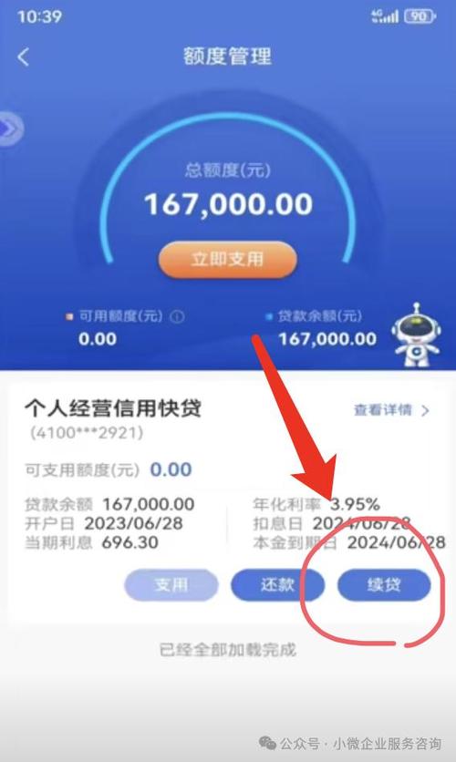 建行惠懂你贷款到期了还不上缩略图