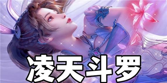 凌天斗罗内购版截图