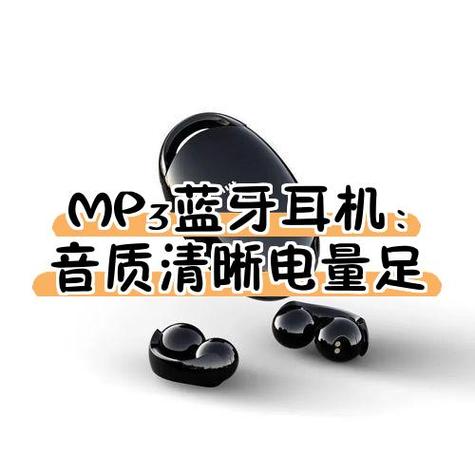 蓝牙耳机连接mp3