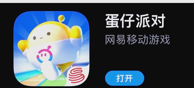 蛋仔网易官网下载