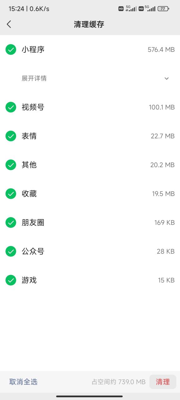 如何清理微信内存空间截图