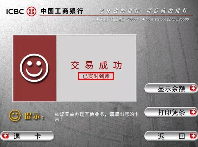 工行怎么转账给别人截图