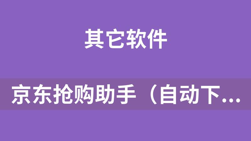 京东购物如何取消订单截图